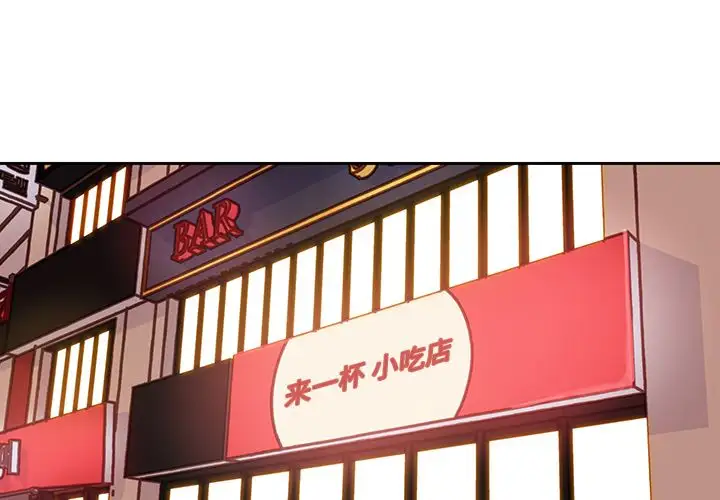 《学长好讨厌》漫画 第9章