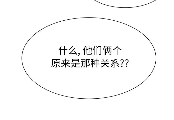 《学长好讨厌》漫画 第9章