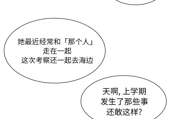 《学长好讨厌》漫画 第9章