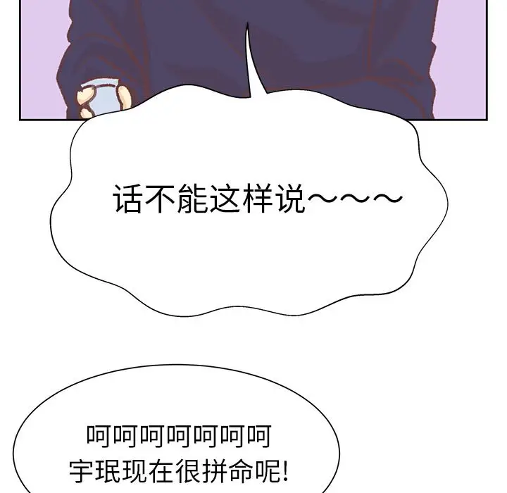 《学长好讨厌》漫画 第9章