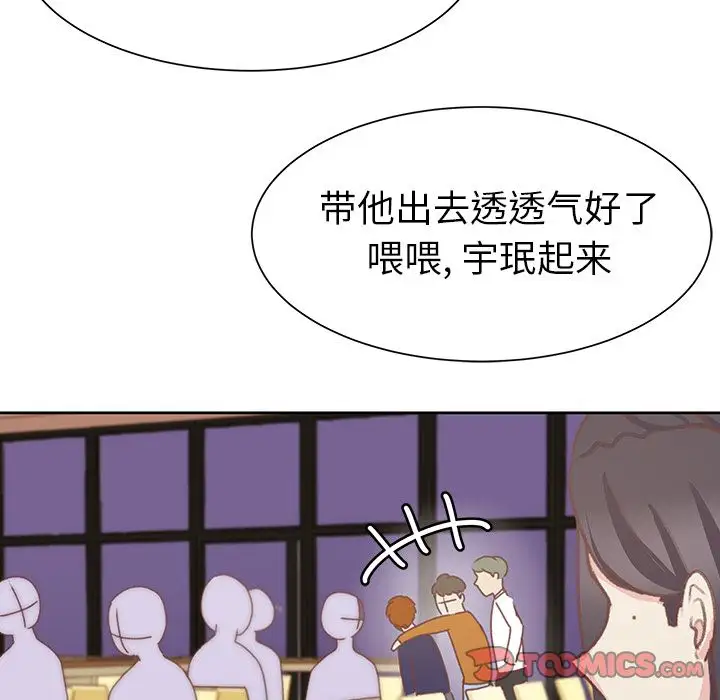 《学长好讨厌》漫画 第9章
