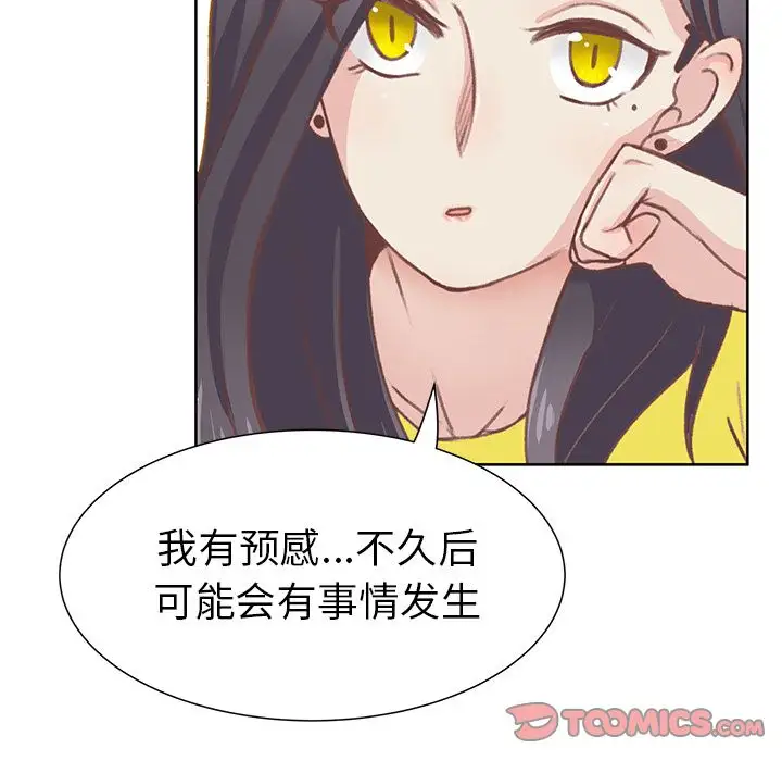 《学长好讨厌》漫画 第9章