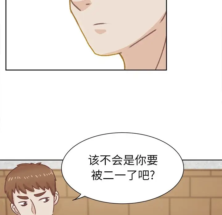 《学长好讨厌》漫画 第9章