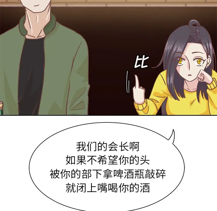 《学长好讨厌》漫画 第9章