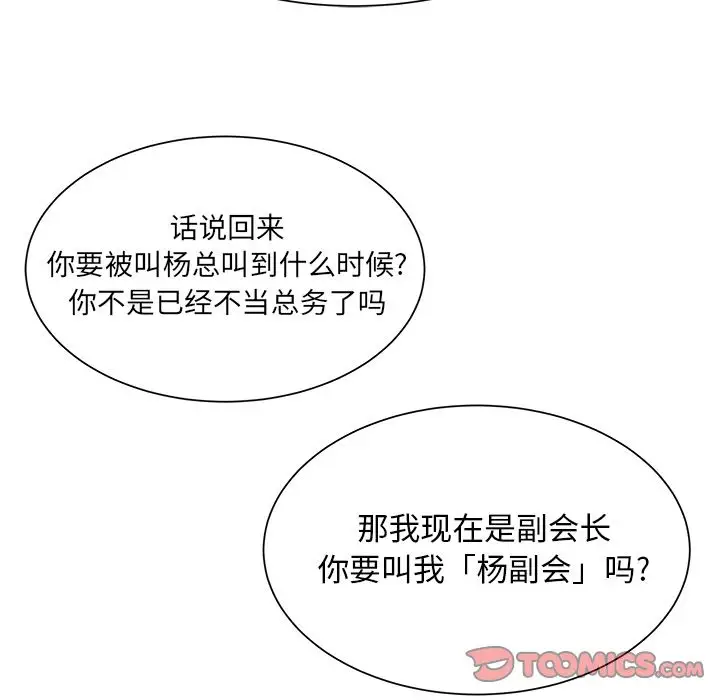 《学长好讨厌》漫画 第9章