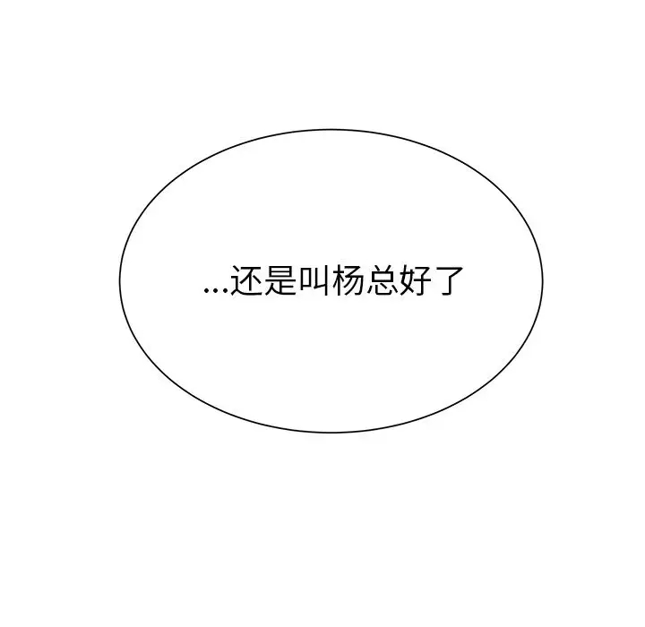 《学长好讨厌》漫画 第9章