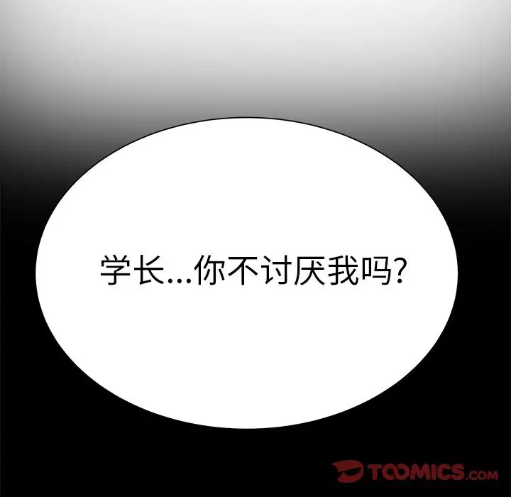 《学长好讨厌》漫画 第9章