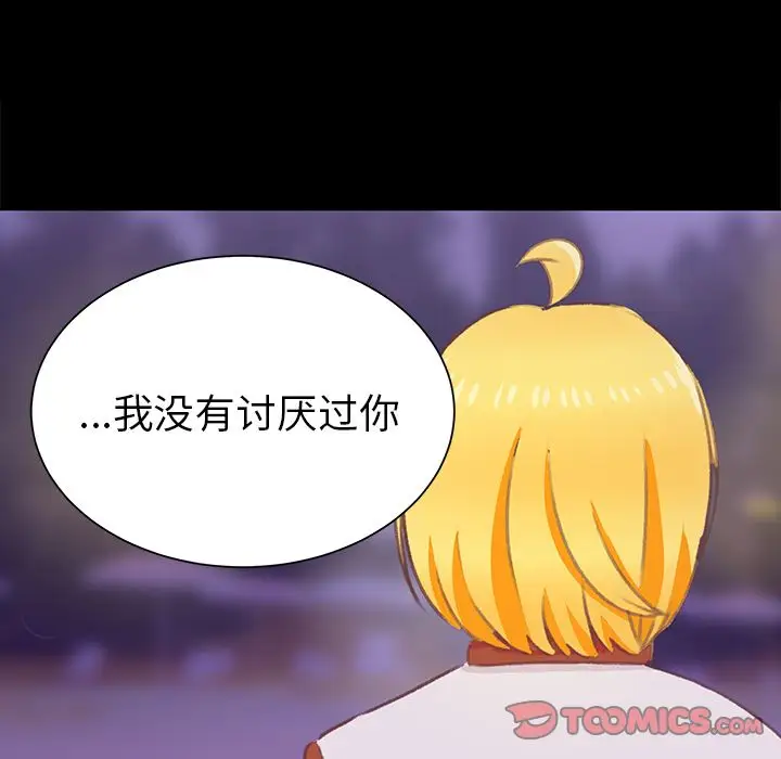 《学长好讨厌》漫画 第9章