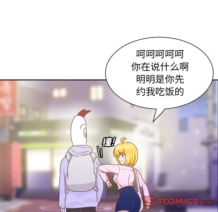 《学长好讨厌》漫画 第9章