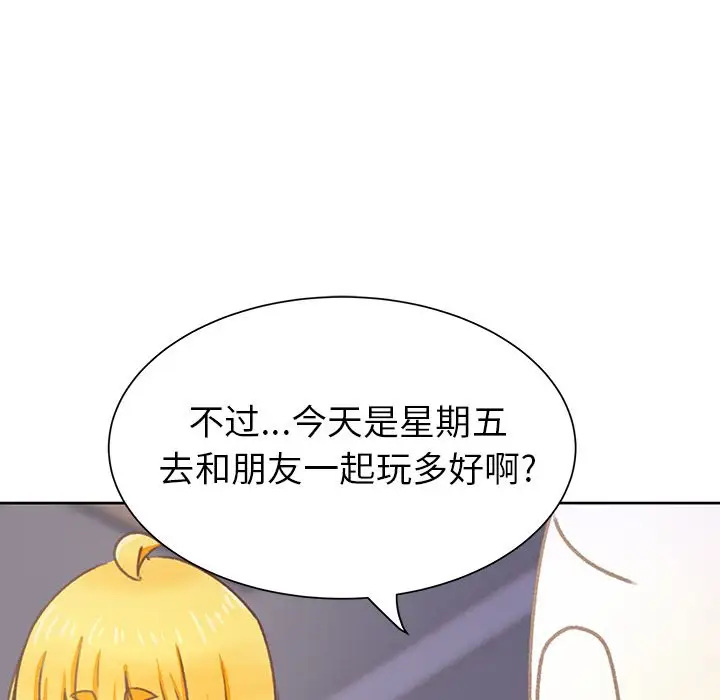 《学长好讨厌》漫画 第9章