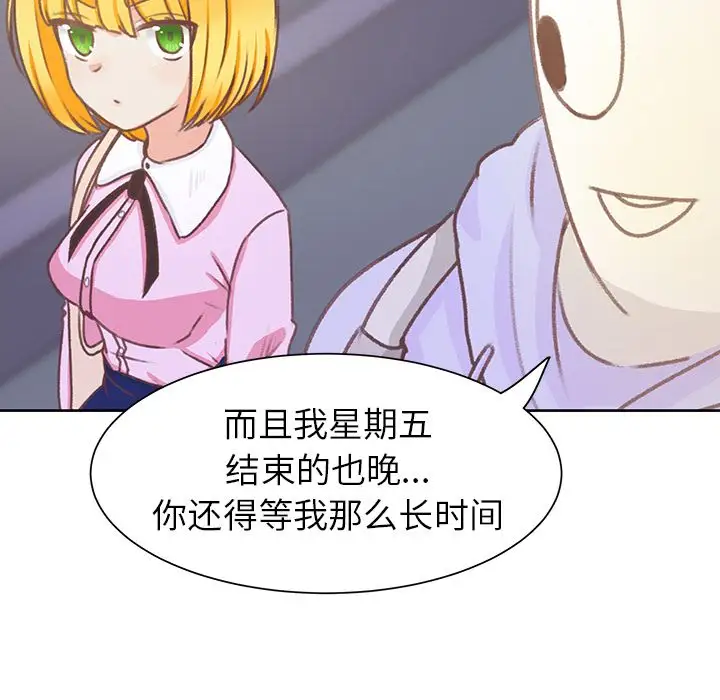 《学长好讨厌》漫画 第9章