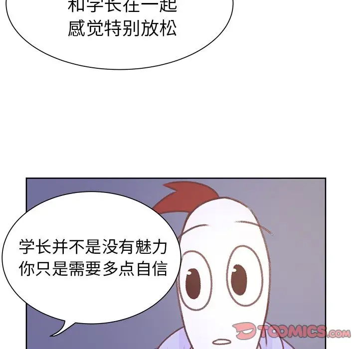 《学长好讨厌》漫画 第9章