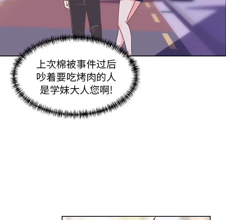 《学长好讨厌》漫画 第9章