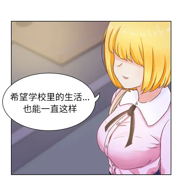 《学长好讨厌》漫画 第9章