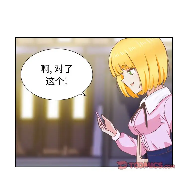《学长好讨厌》漫画 第9章