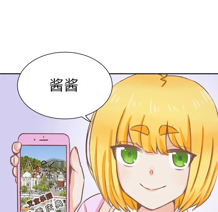 《学长好讨厌》漫画 第9章