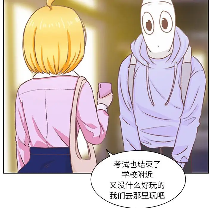 《学长好讨厌》漫画 第9章