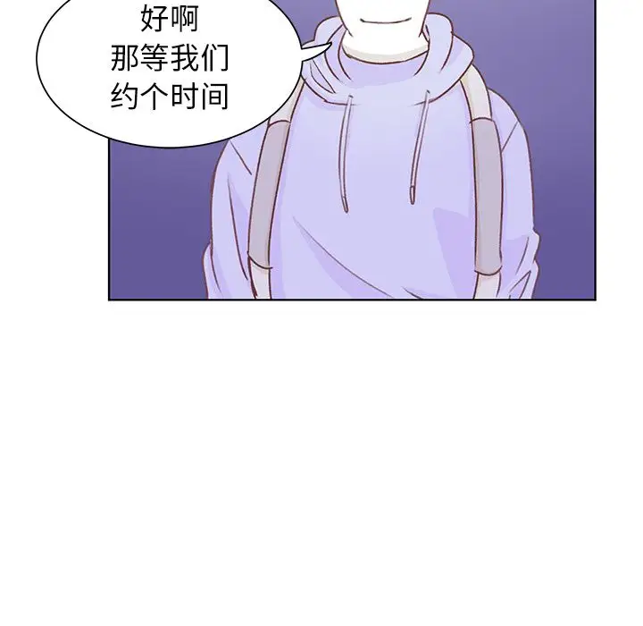 《学长好讨厌》漫画 第9章