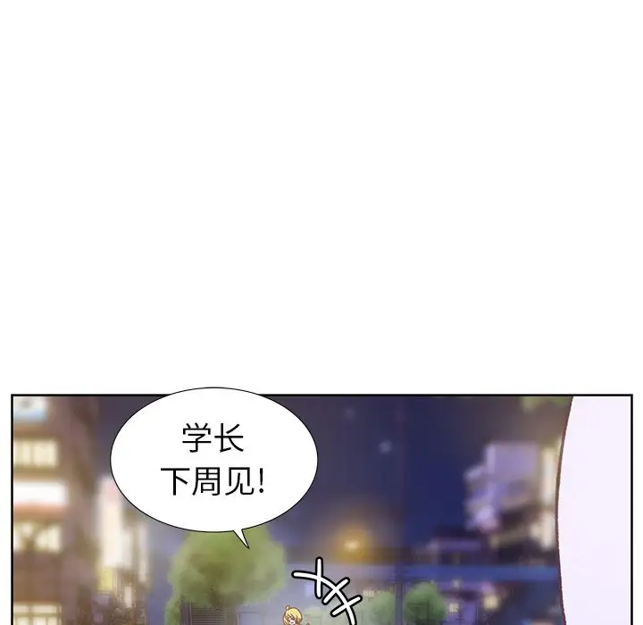 《学长好讨厌》漫画 第9章