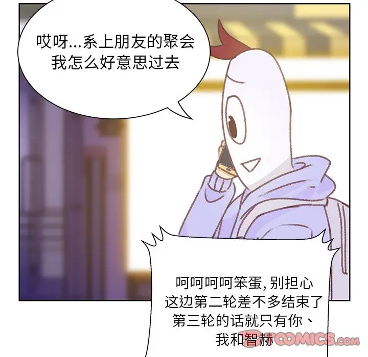 《学长好讨厌》漫画 第9章