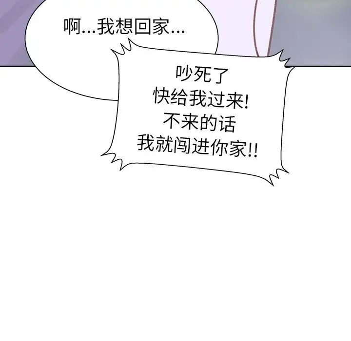 《学长好讨厌》漫画 第9章