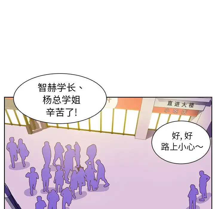 《学长好讨厌》漫画 第9章