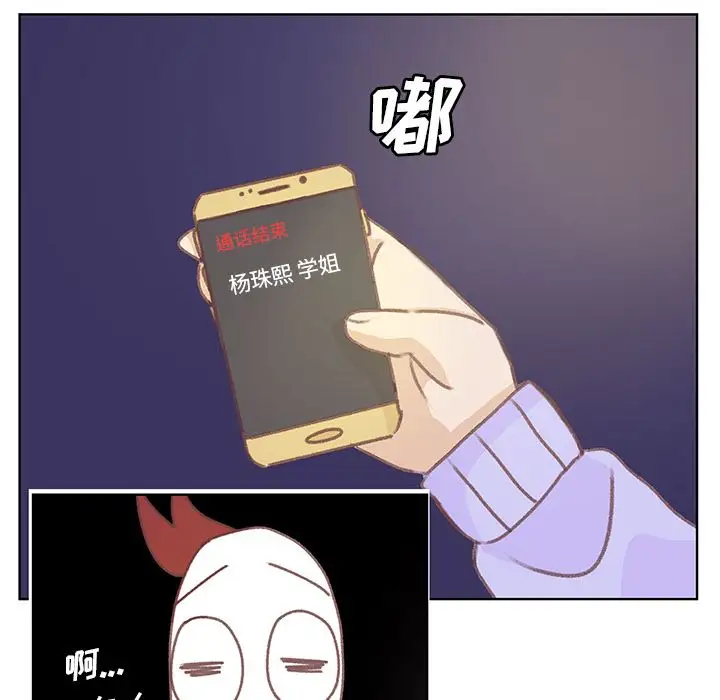 《学长好讨厌》漫画 第9章