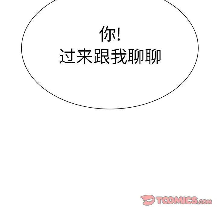 《学长好讨厌》漫画 第9章