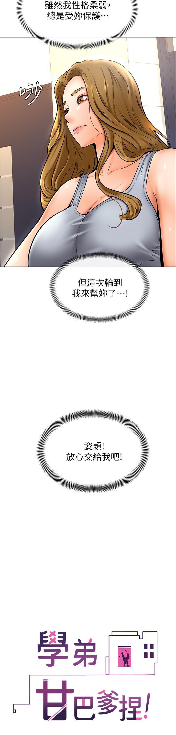 《學弟,甘巴爹捏》漫画 第10話-文靜學姐的大膽誘惑