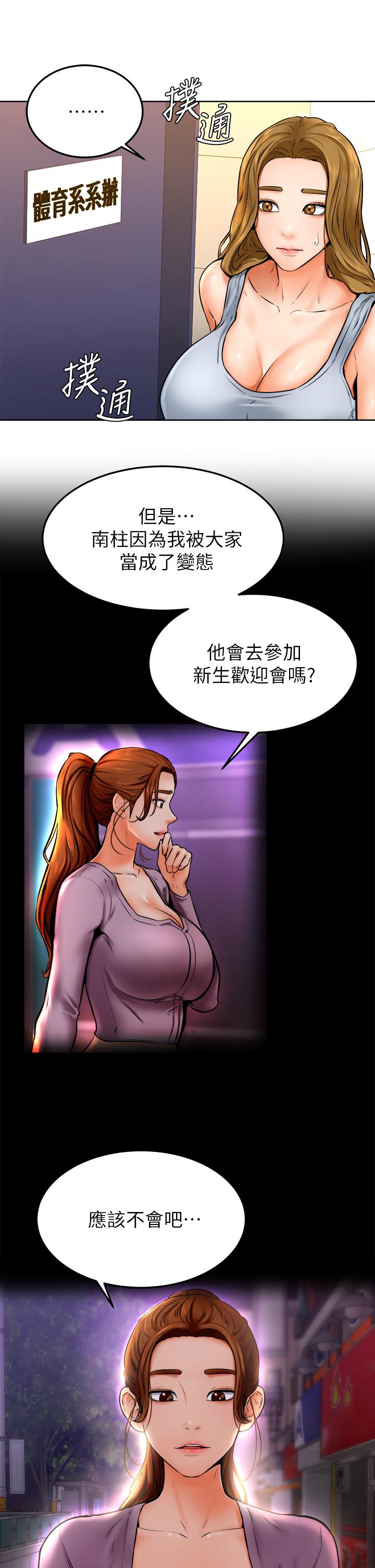 《學弟,甘巴爹捏》漫画 第10話-文靜學姐的大膽誘惑