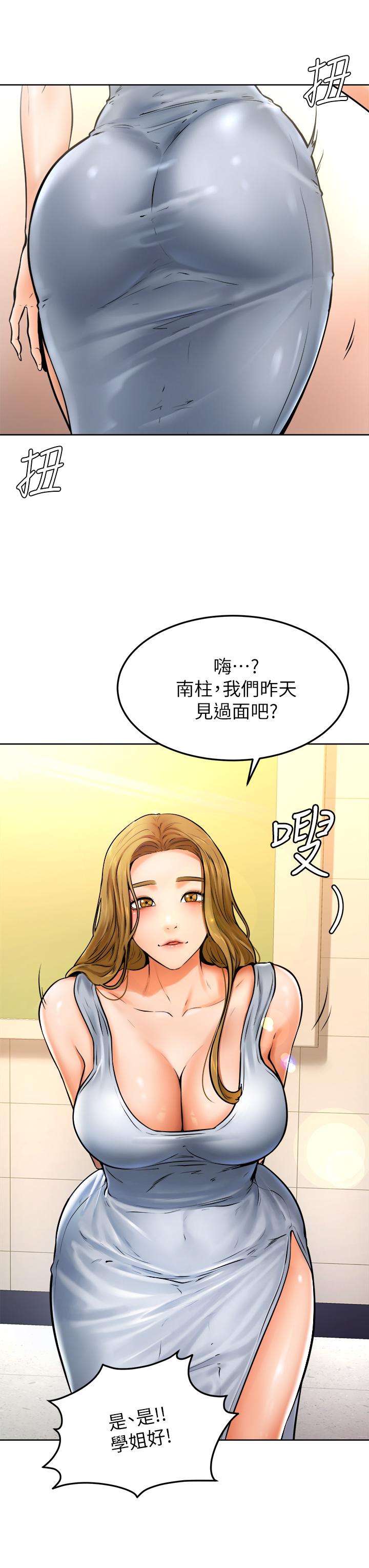 《學弟,甘巴爹捏》漫画 第10話-文靜學姐的大膽誘惑