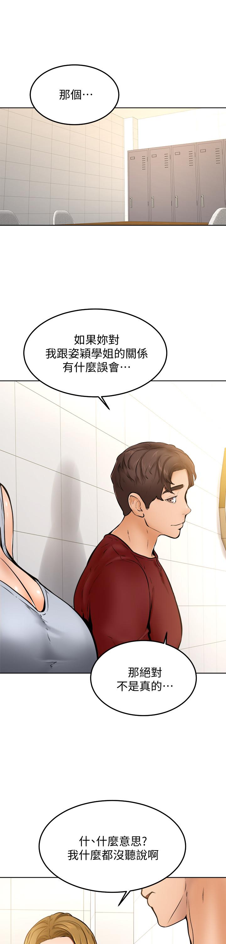 《學弟,甘巴爹捏》漫画 第10話-文靜學姐的大膽誘惑