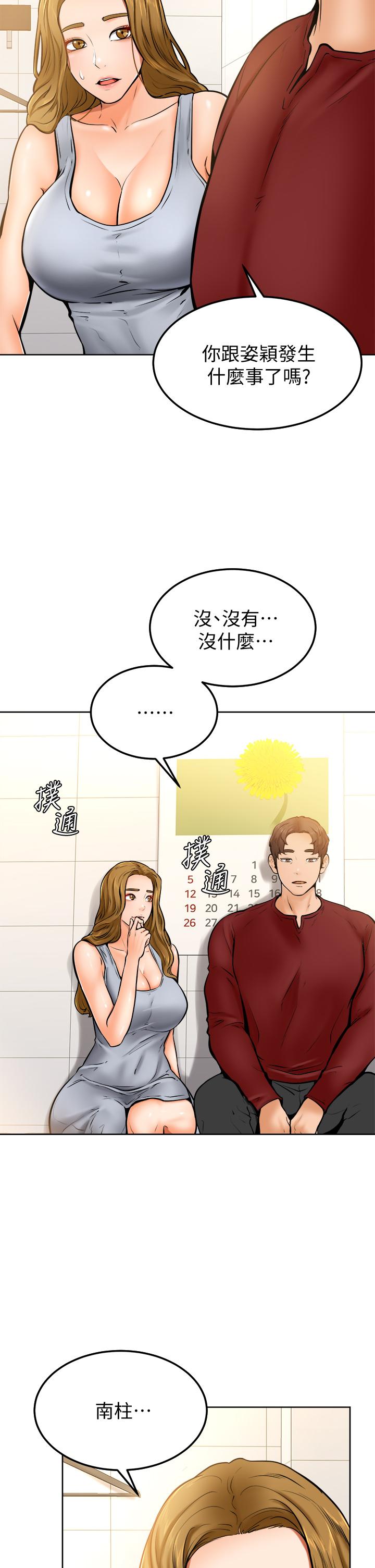 《學弟,甘巴爹捏》漫画 第10話-文靜學姐的大膽誘惑