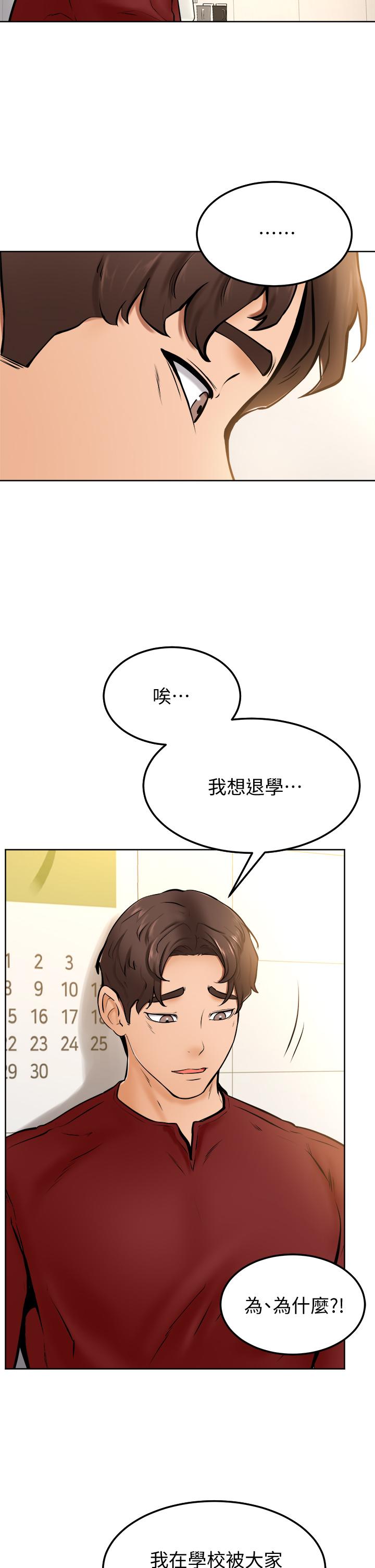 《學弟,甘巴爹捏》漫画 第10話-文靜學姐的大膽誘惑