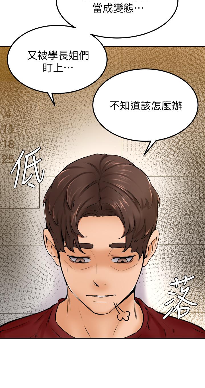《學弟,甘巴爹捏》漫画 第10話-文靜學姐的大膽誘惑