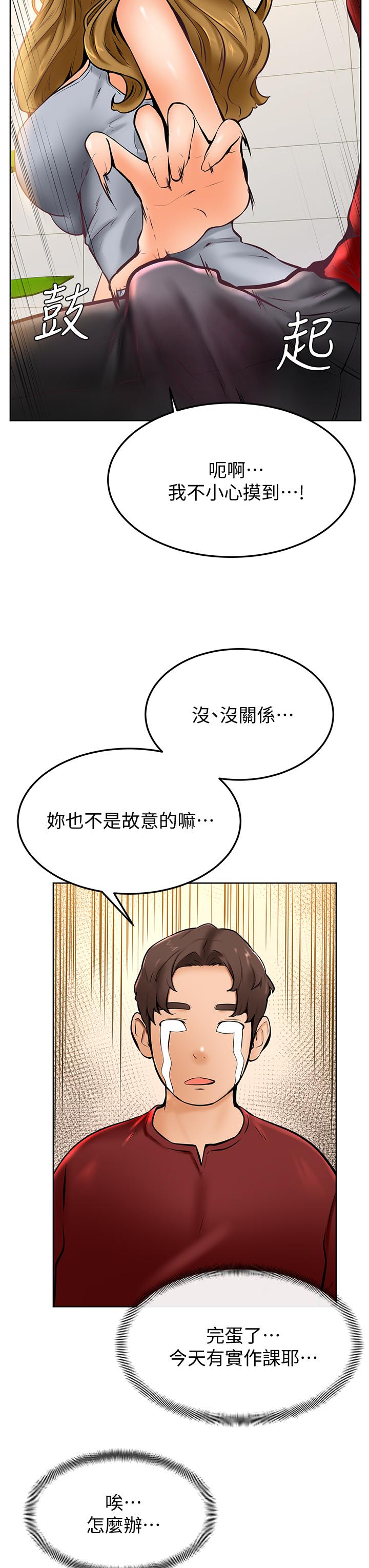 《學弟,甘巴爹捏》漫画 第10話-文靜學姐的大膽誘惑