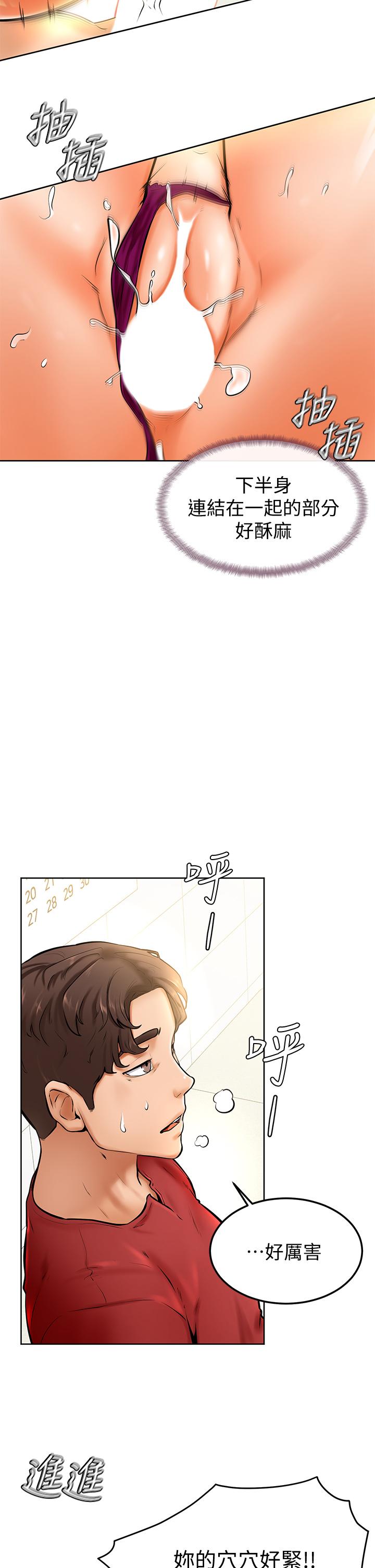 《學弟,甘巴爹捏》漫画 第11話-忍不住在學姐的體內