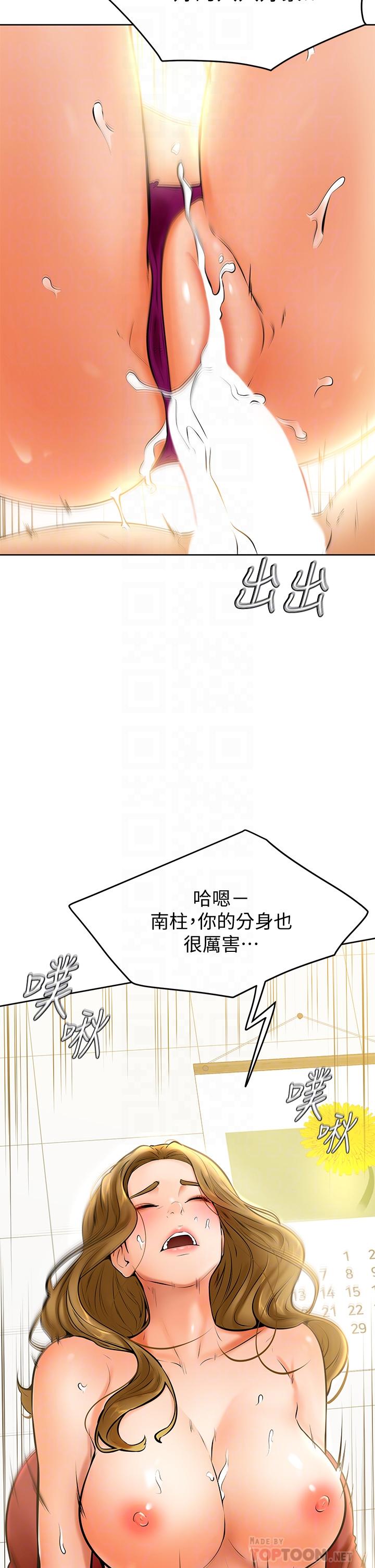 《學弟,甘巴爹捏》漫画 第11話-忍不住在學姐的體內