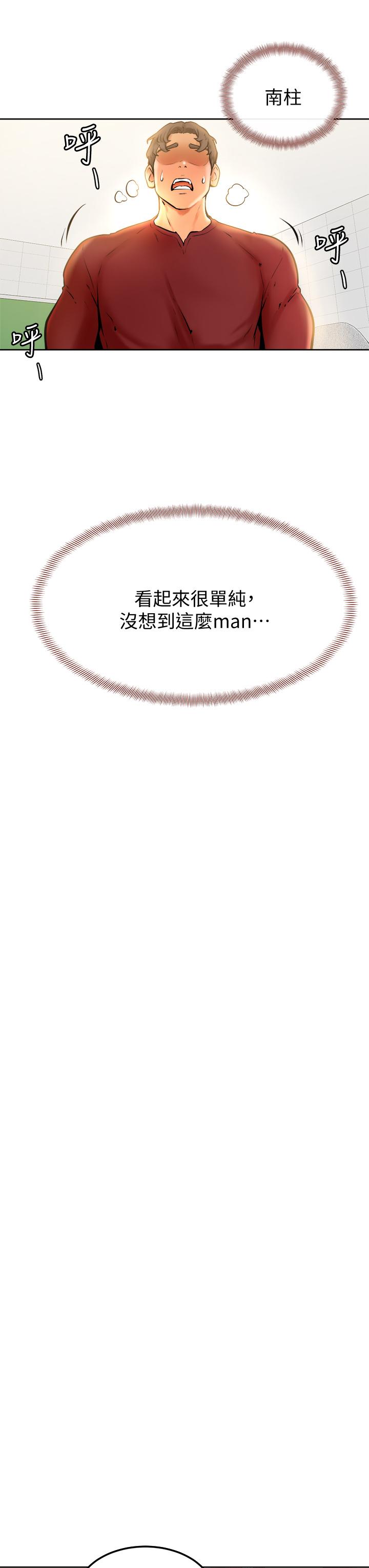 《學弟,甘巴爹捏》漫画 第11話-忍不住在學姐的體內