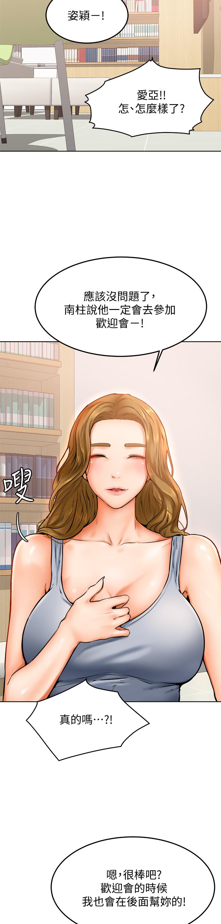 《學弟,甘巴爹捏》漫画 第11話-忍不住在學姐的體內