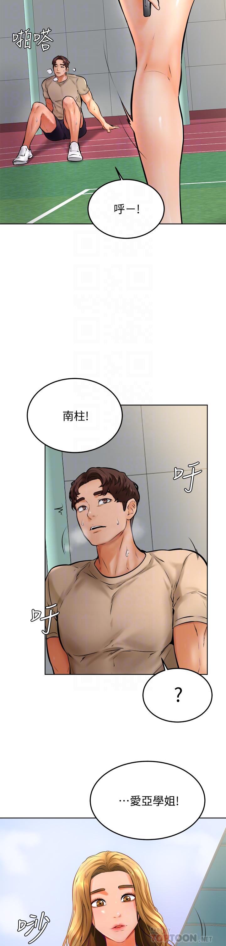 《學弟,甘巴爹捏》漫画 第12話-愛亞對性覺醒的肉體