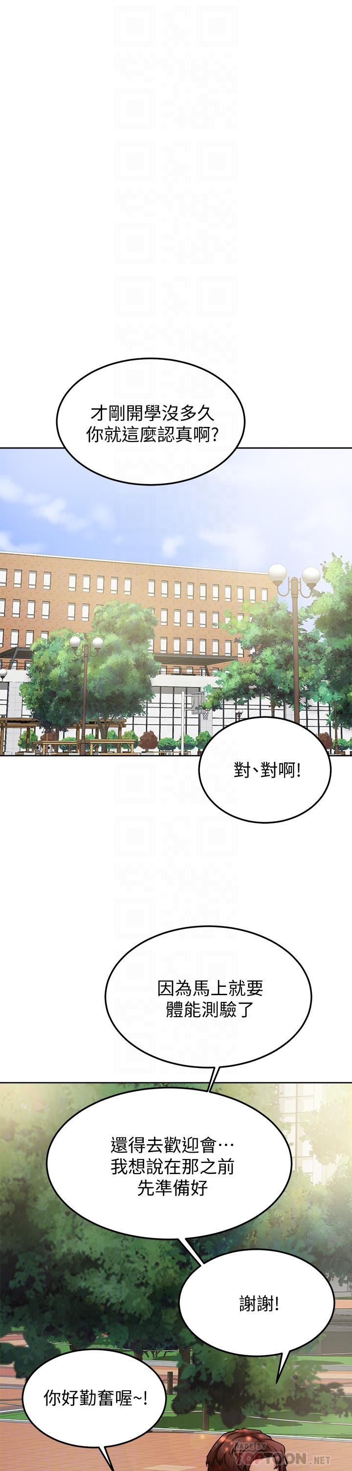 《學弟,甘巴爹捏》漫画 第12話-愛亞對性覺醒的肉體