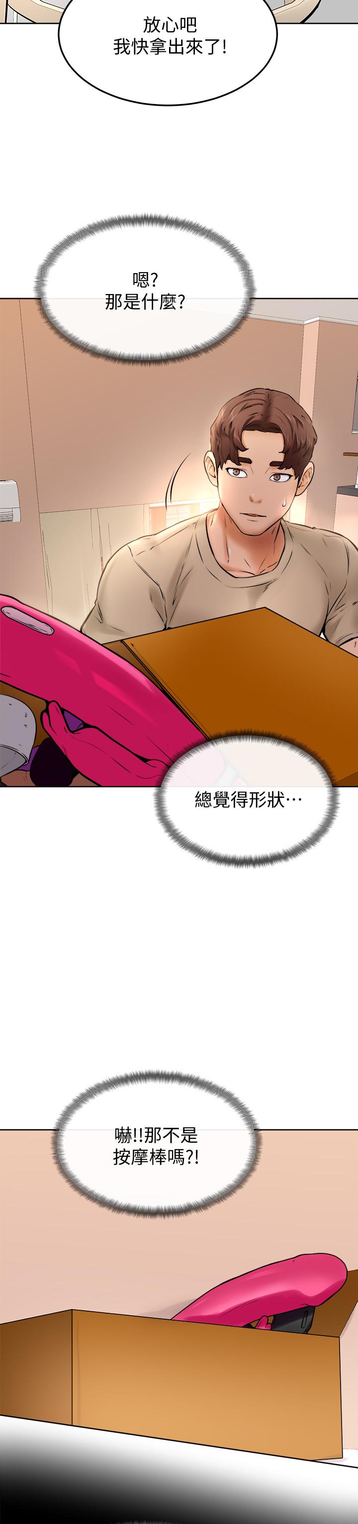 《學弟,甘巴爹捏》漫画 第12話-愛亞對性覺醒的肉體