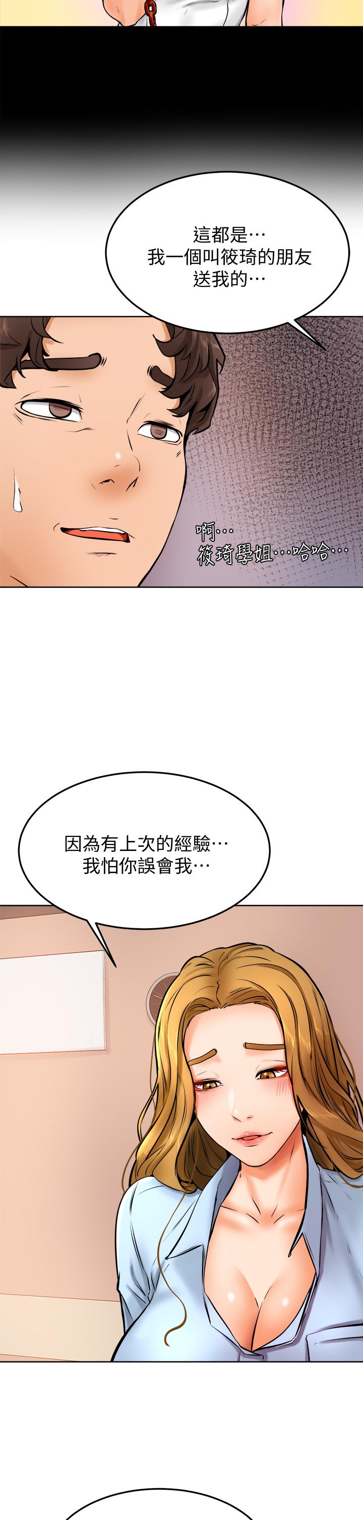 《學弟,甘巴爹捏》漫画 第12話-愛亞對性覺醒的肉體