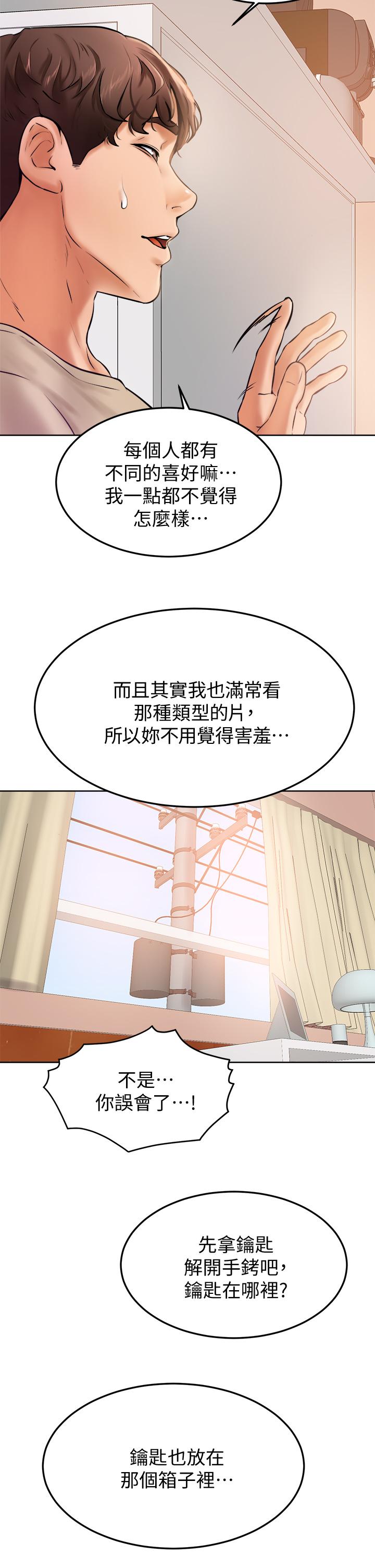 《學弟,甘巴爹捏》漫画 第12話-愛亞對性覺醒的肉體