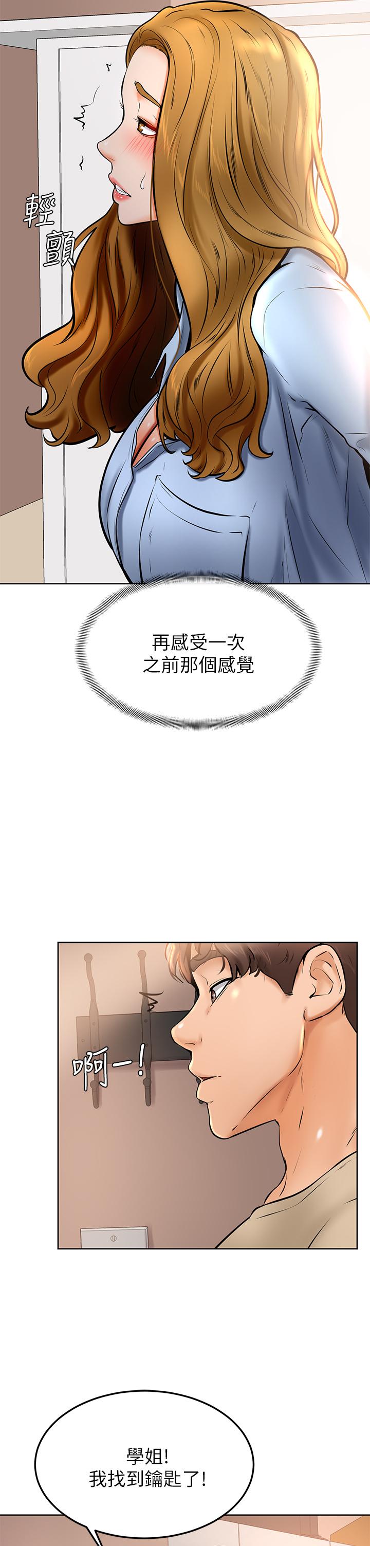 《學弟,甘巴爹捏》漫画 第12話-愛亞對性覺醒的肉體