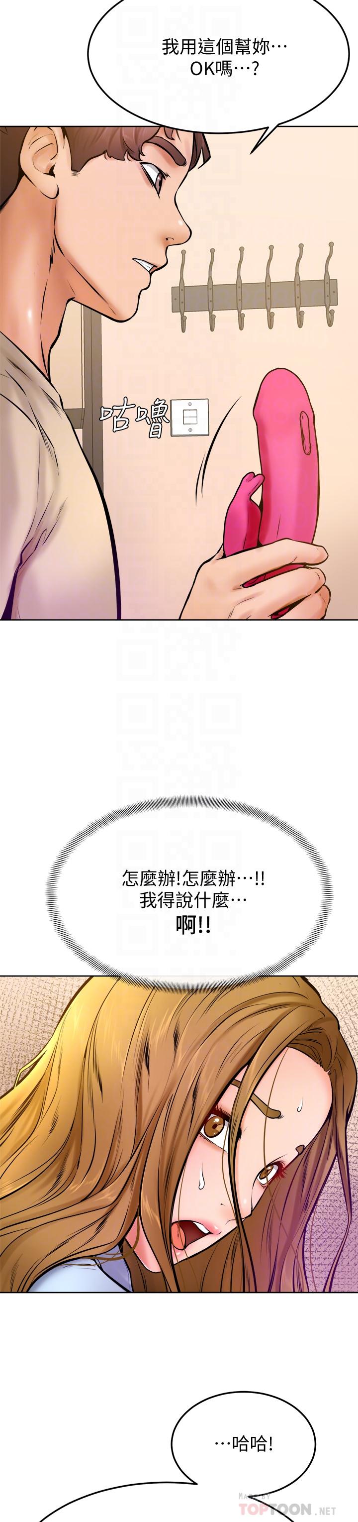 《學弟,甘巴爹捏》漫画 第13話-幫濕漉的小穴按摩