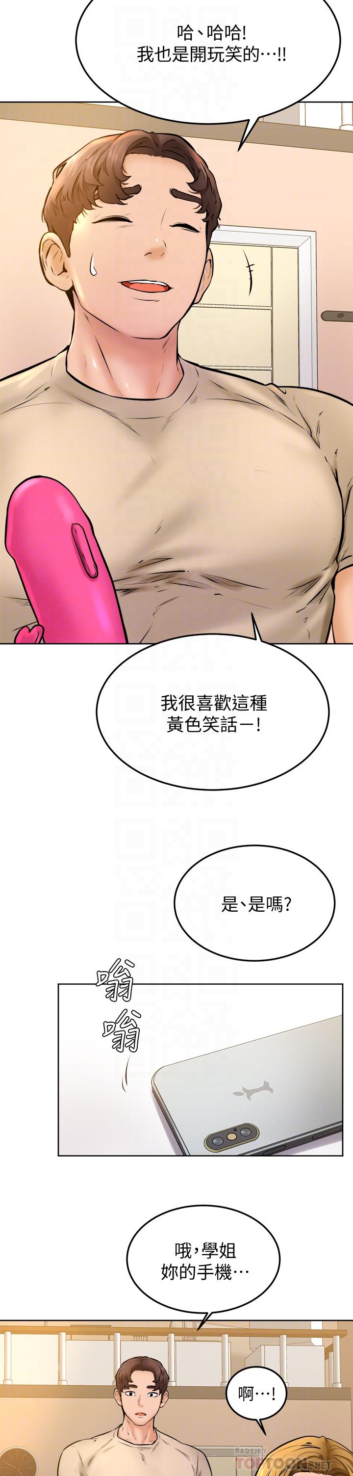 《學弟,甘巴爹捏》漫画 第13話-幫濕漉的小穴按摩