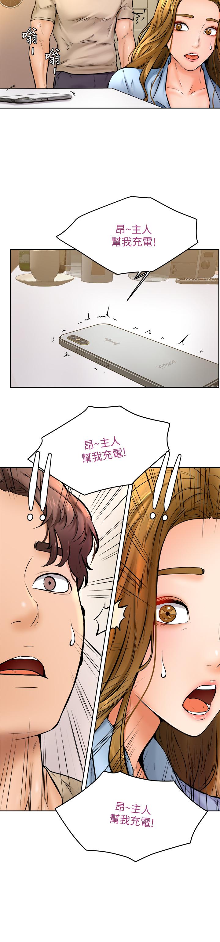 《學弟,甘巴爹捏》漫画 第13話-幫濕漉的小穴按摩