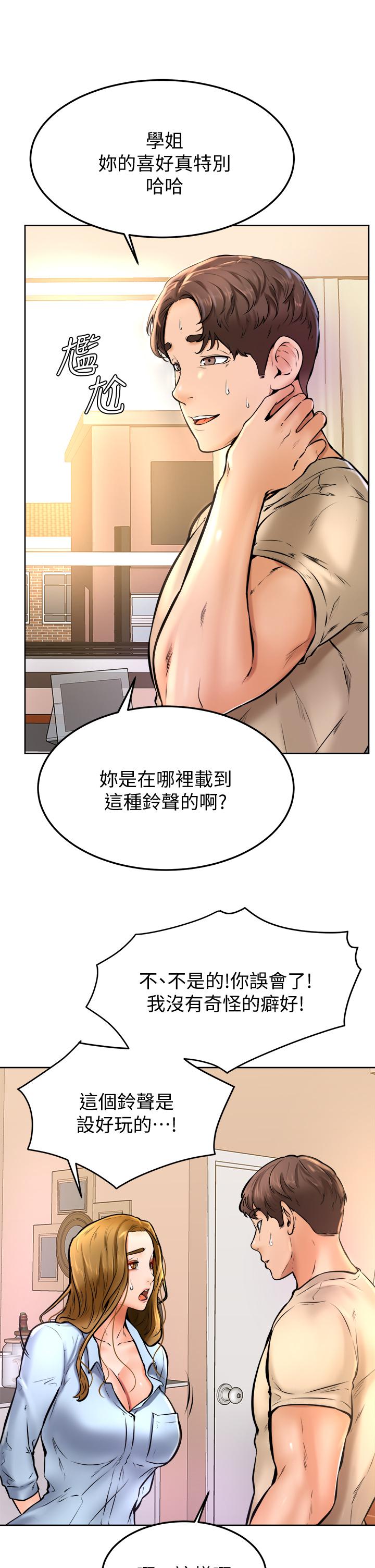 《學弟,甘巴爹捏》漫画 第13話-幫濕漉的小穴按摩